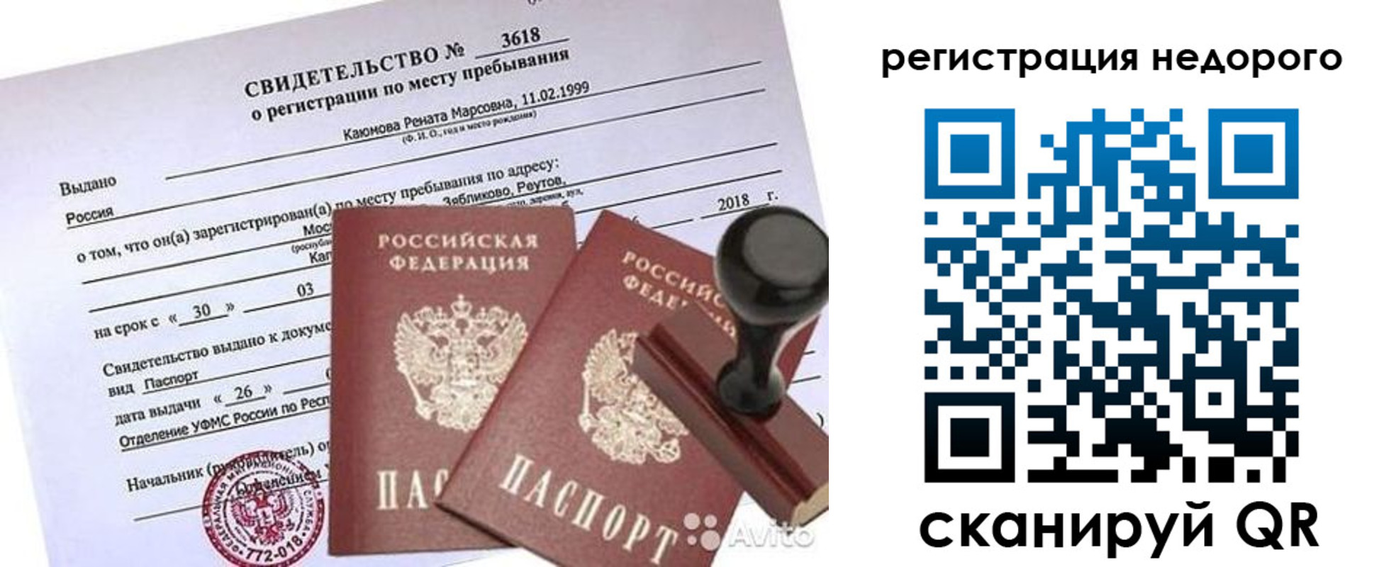 временная регистрация надежно в Зуевке