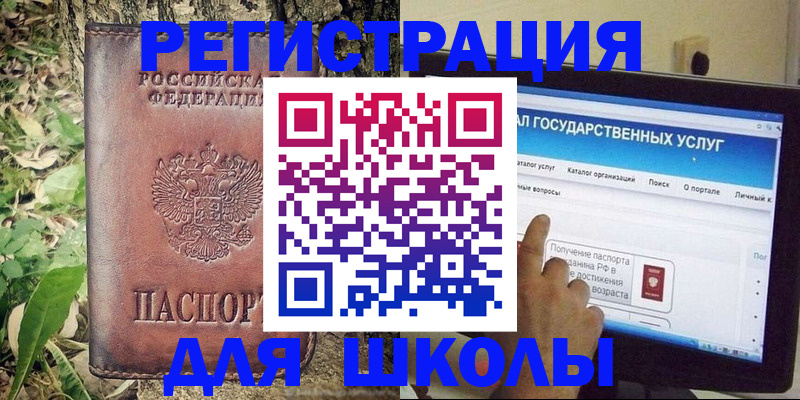 прописка для школы в Зуевке