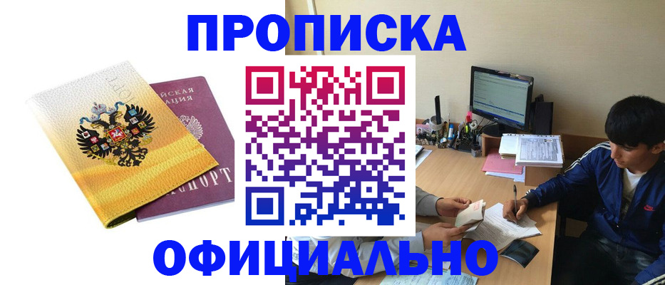 прописка для военкомата в Зуевке